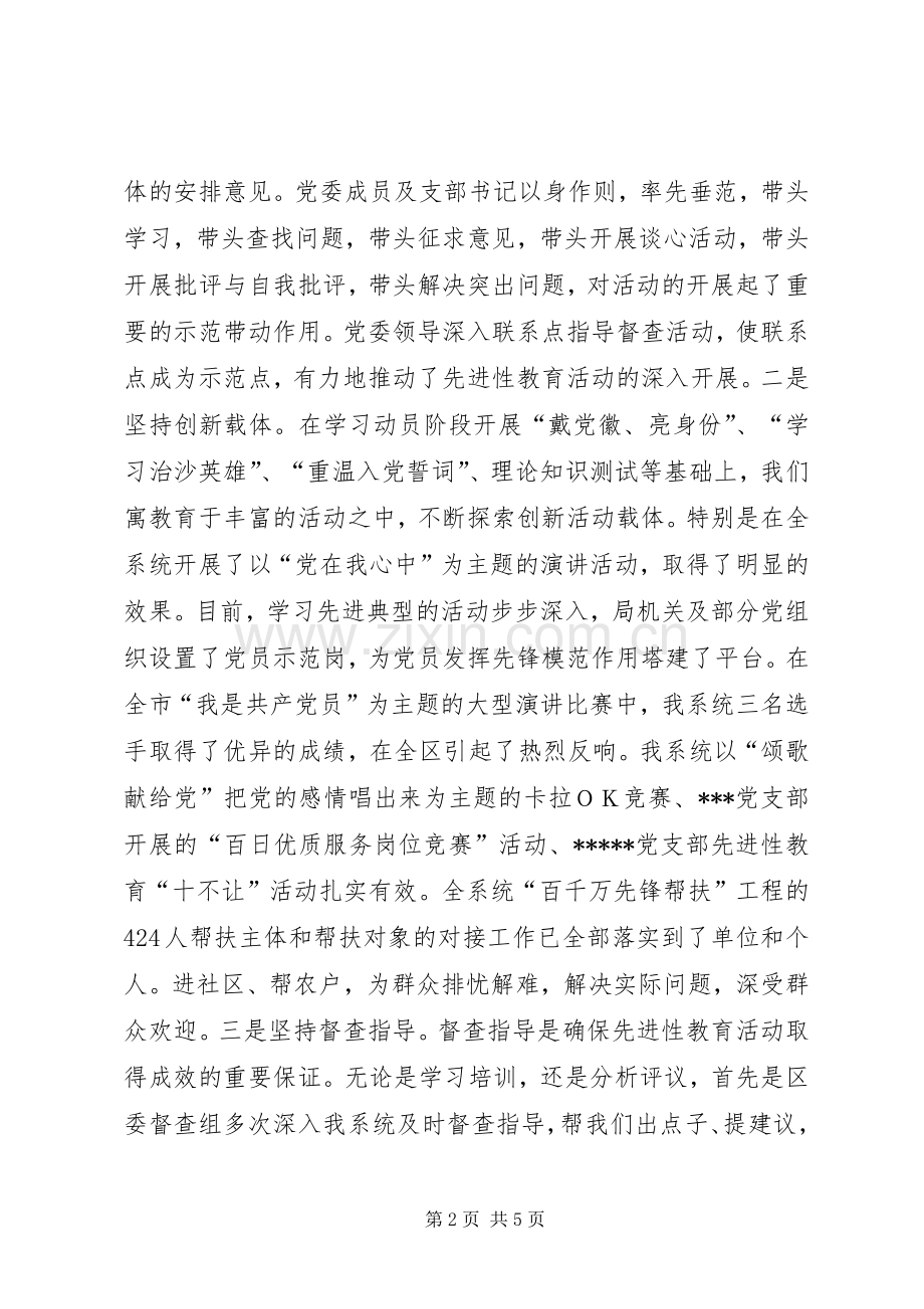 整改提高阶段动员部署会上的讲话发言.docx_第2页