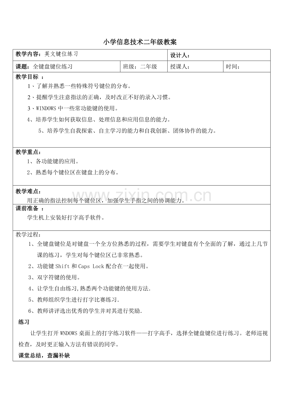 全键盘键位练习.doc_第1页