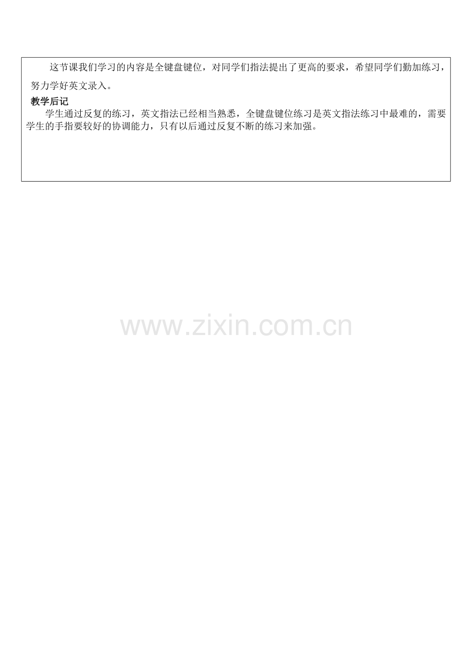 全键盘键位练习.doc_第2页