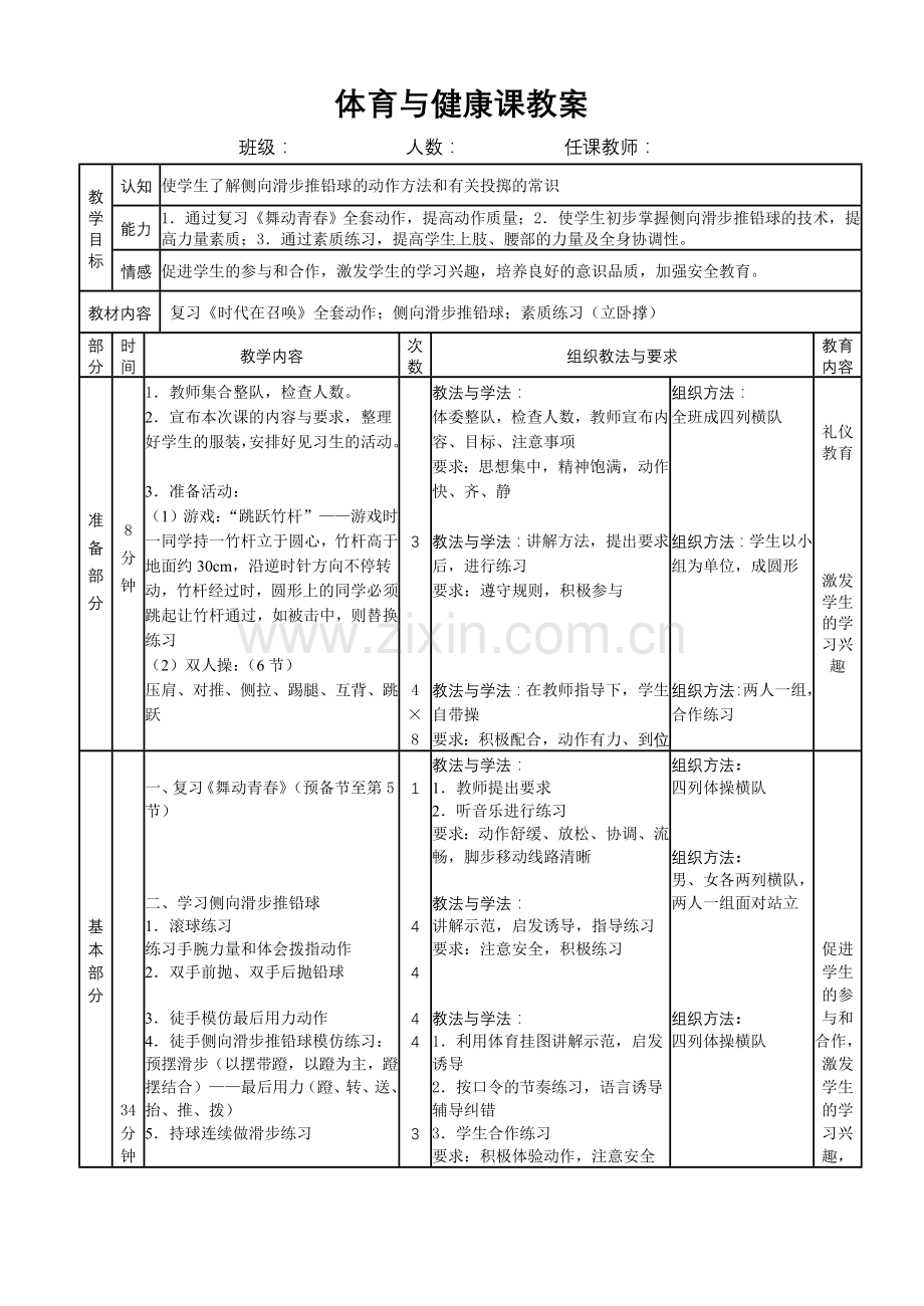 体育教案一7.doc_第1页
