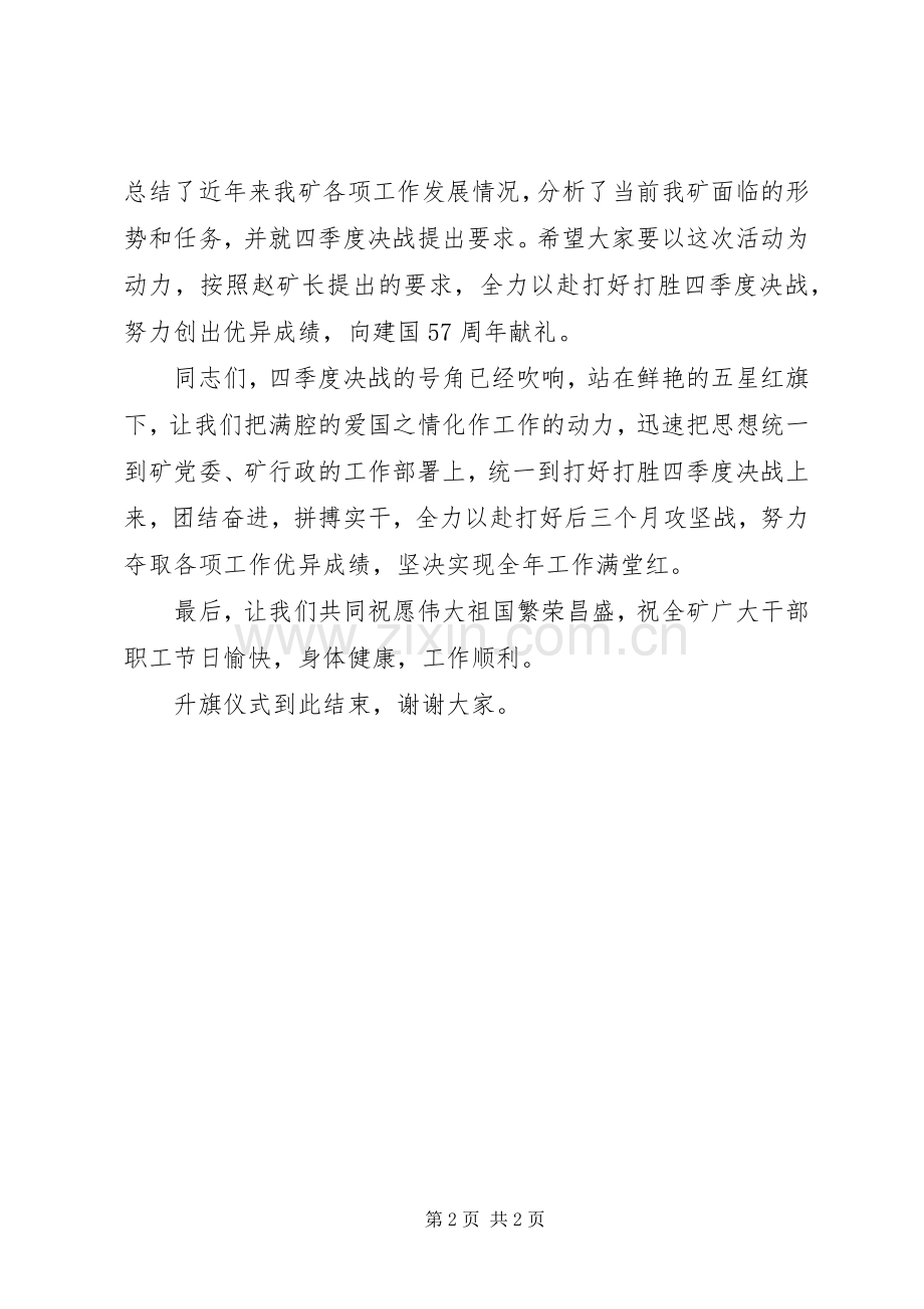 20XX年国庆升旗仪式讲话发言稿.docx_第2页