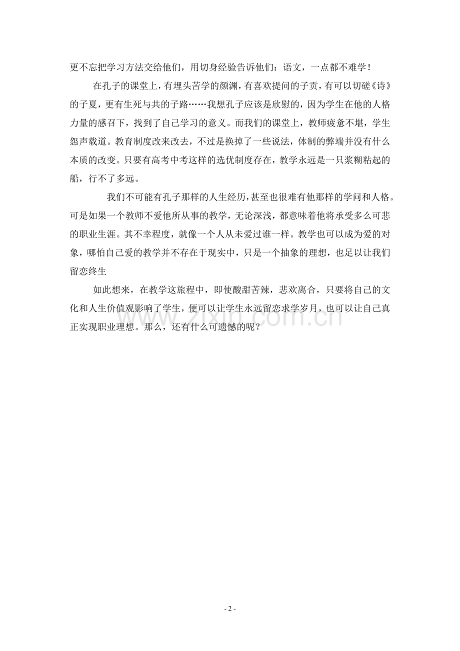 《跟孔子学当老师》心得体会.doc_第2页