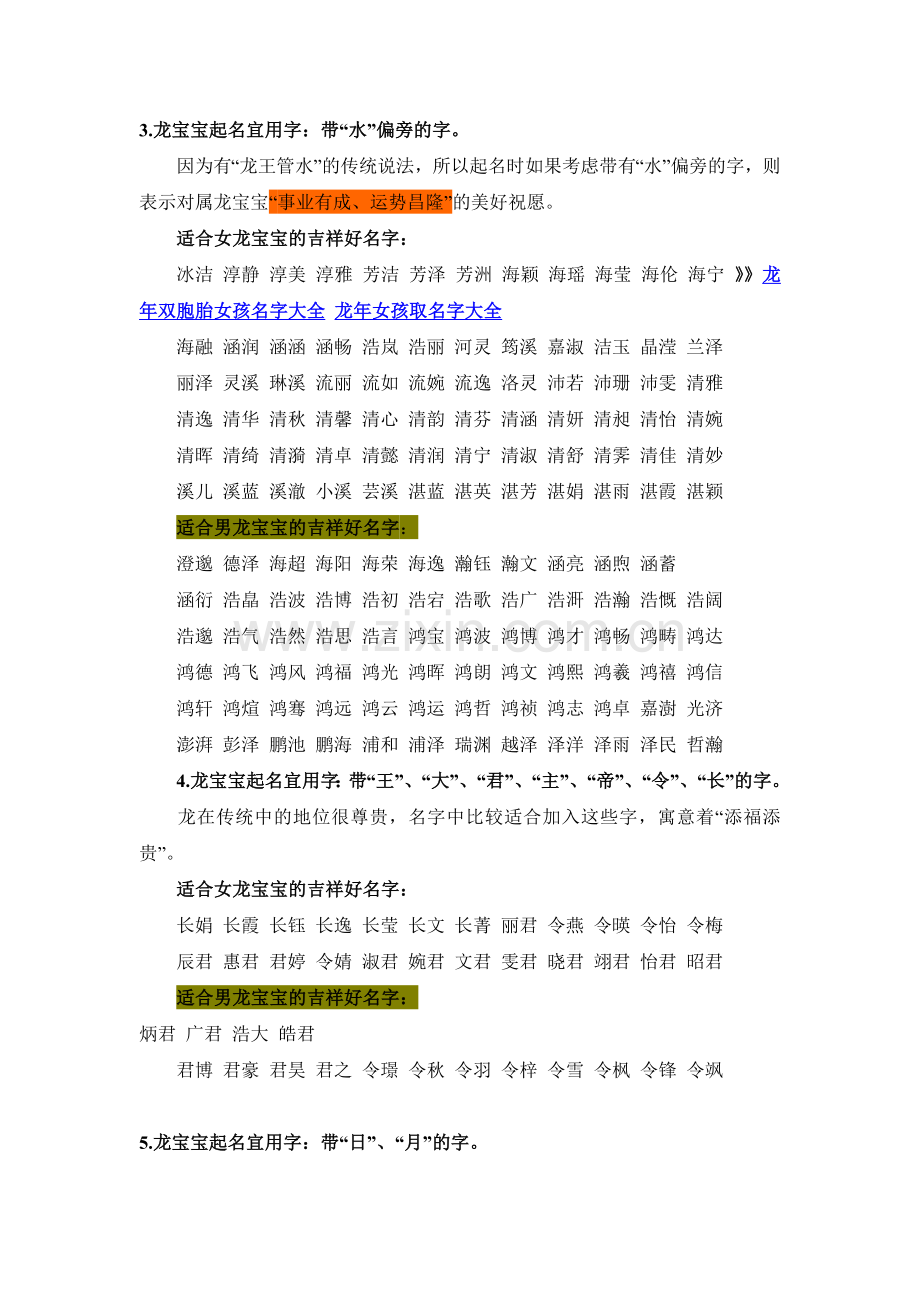 龙宝宝起名宜用字).doc_第2页