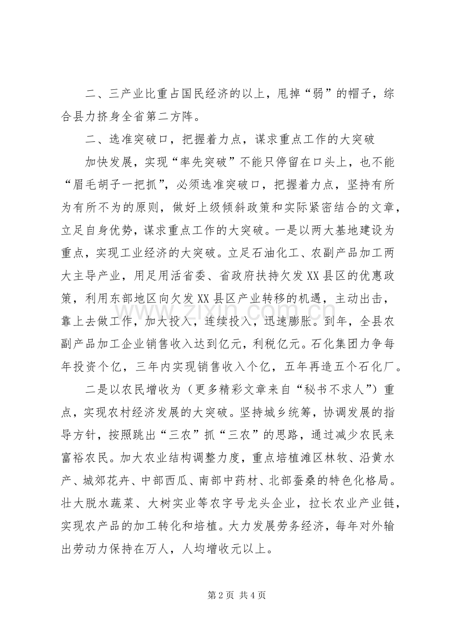 落实领导某某讲话发言的汇报.docx_第2页