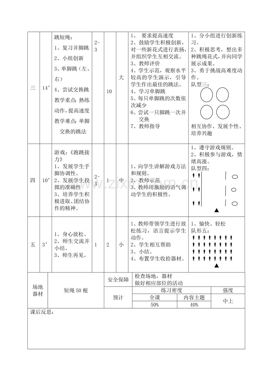 二年级《跳短绳》教学设计.doc_第2页