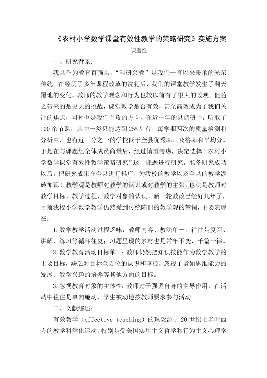 国家级课题方案.doc_第1页