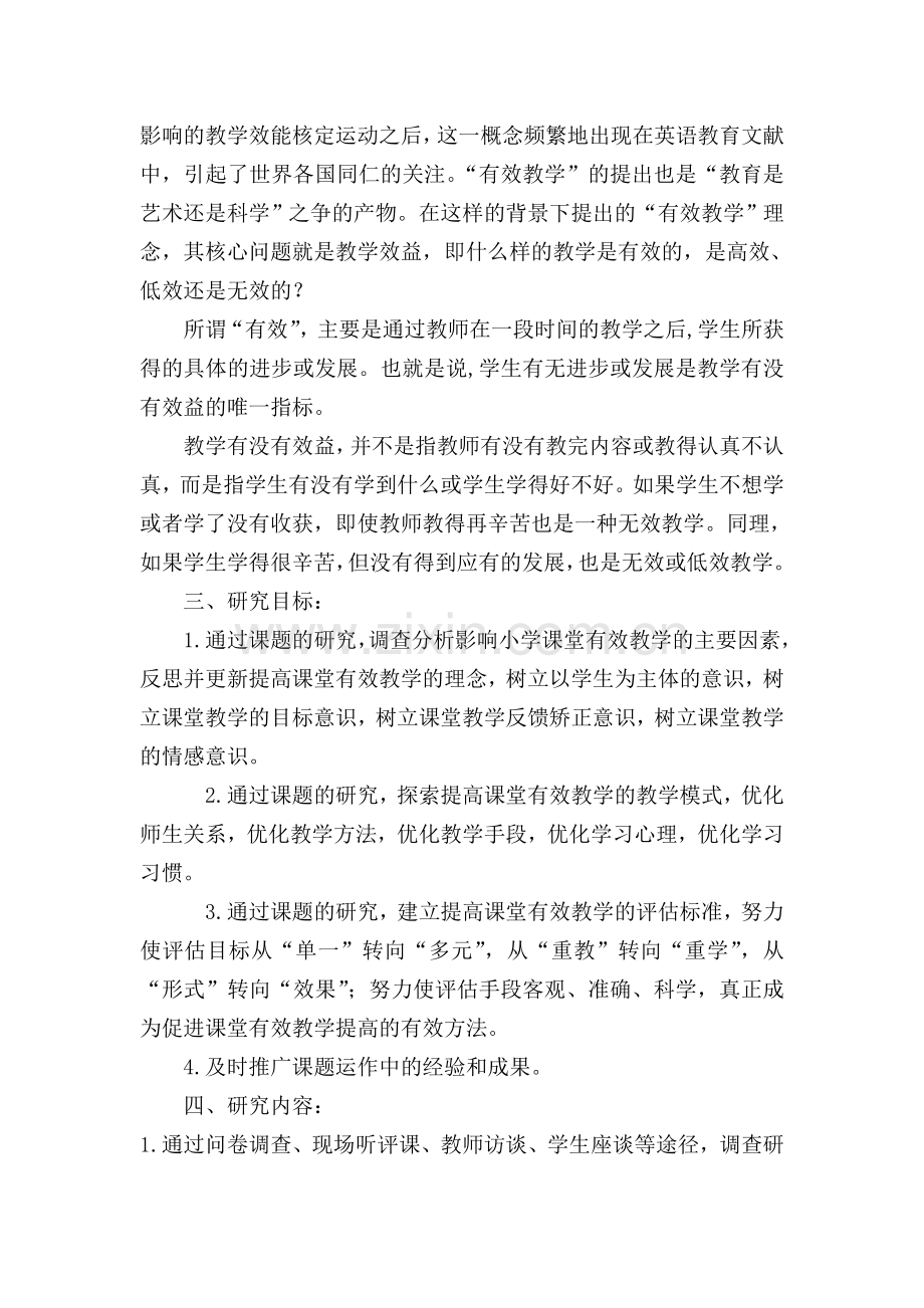 国家级课题方案.doc_第2页