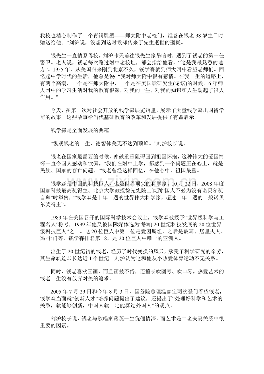 钱学森成长密码_蔑视分数 创新靠玩.doc_第2页