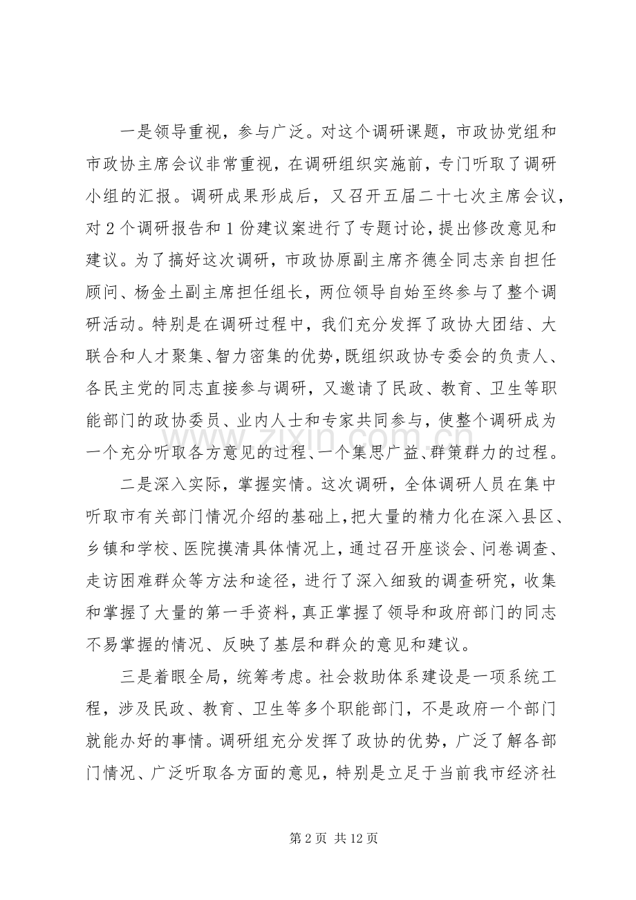 市委书记在市政协常委会议上的讲话发言.docx_第2页
