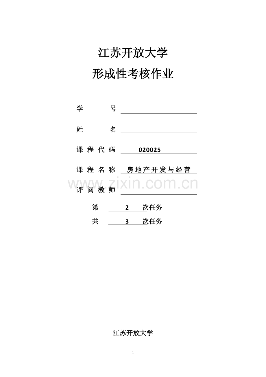 江苏开放大学房地产经营本科作业201402.doc_第1页