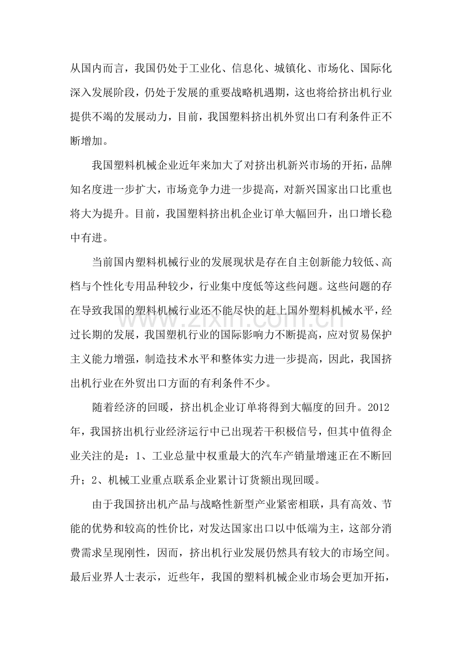 我国塑料挤出机外贸出口正不断增加.doc_第1页