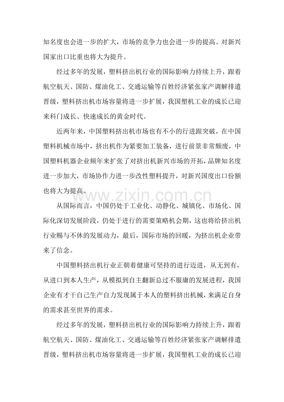 我国塑料挤出机外贸出口正不断增加.doc_第2页