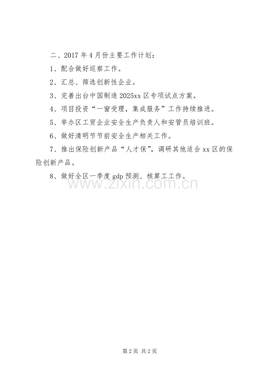 经发局XX年3月份工作小结和XX年4月份工作计划.docx_第2页