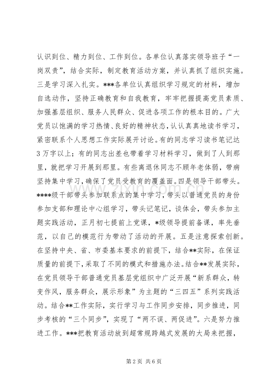 党员教育活动分析转段讲话发言.docx_第2页