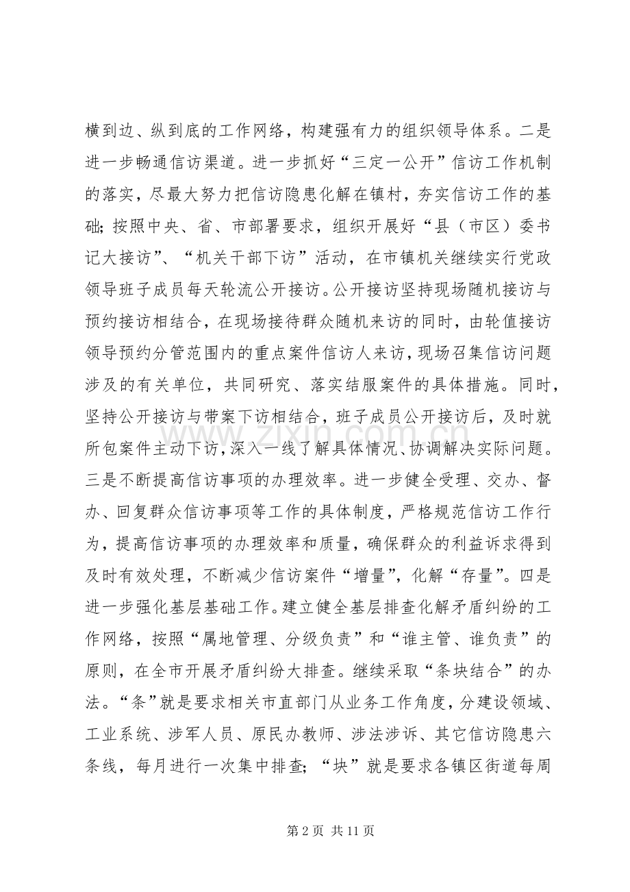 XX年信访工作计划4篇.docx_第2页
