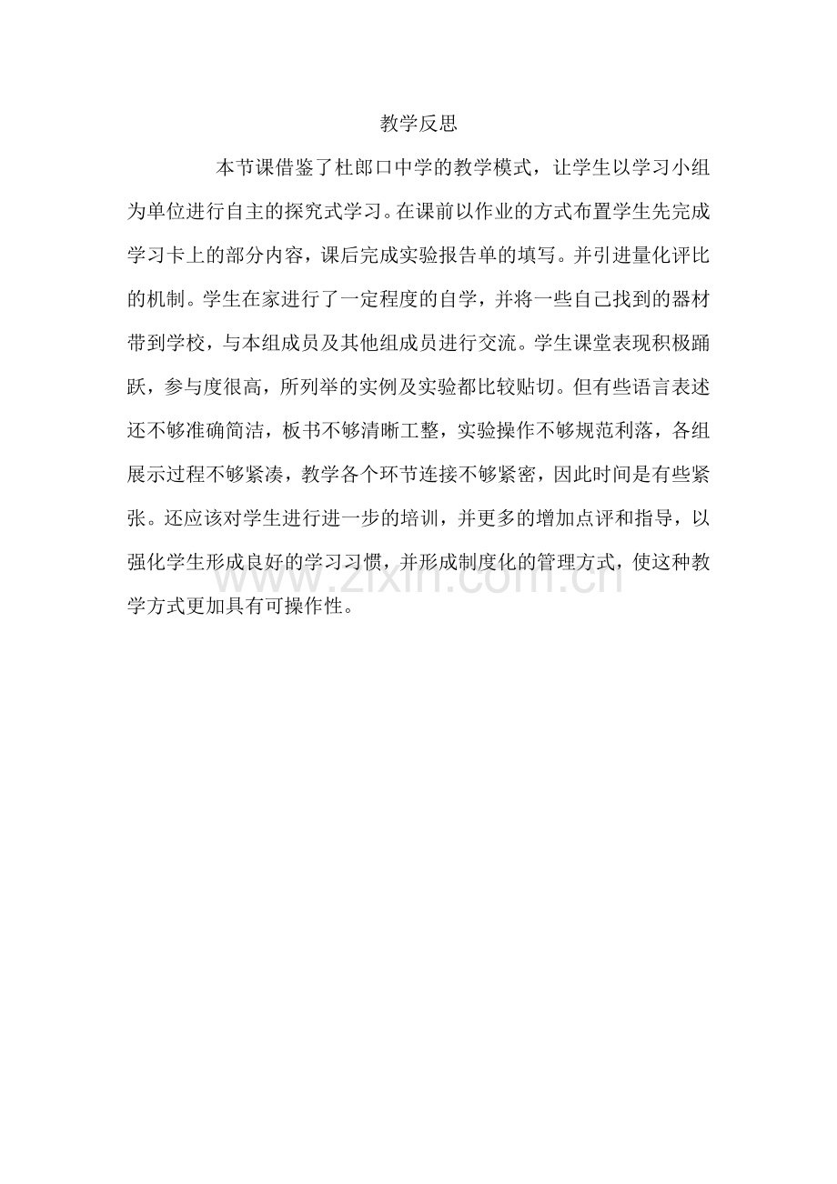教学反思王寅.doc_第1页