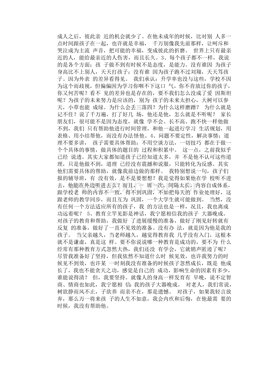 后进生家长的演讲.doc_第2页