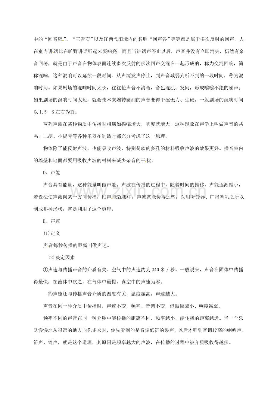 中考物理总复习 声学（第1课时）知识梳理教案 新人教版-新人教版初中九年级全册物理教案.doc_第2页