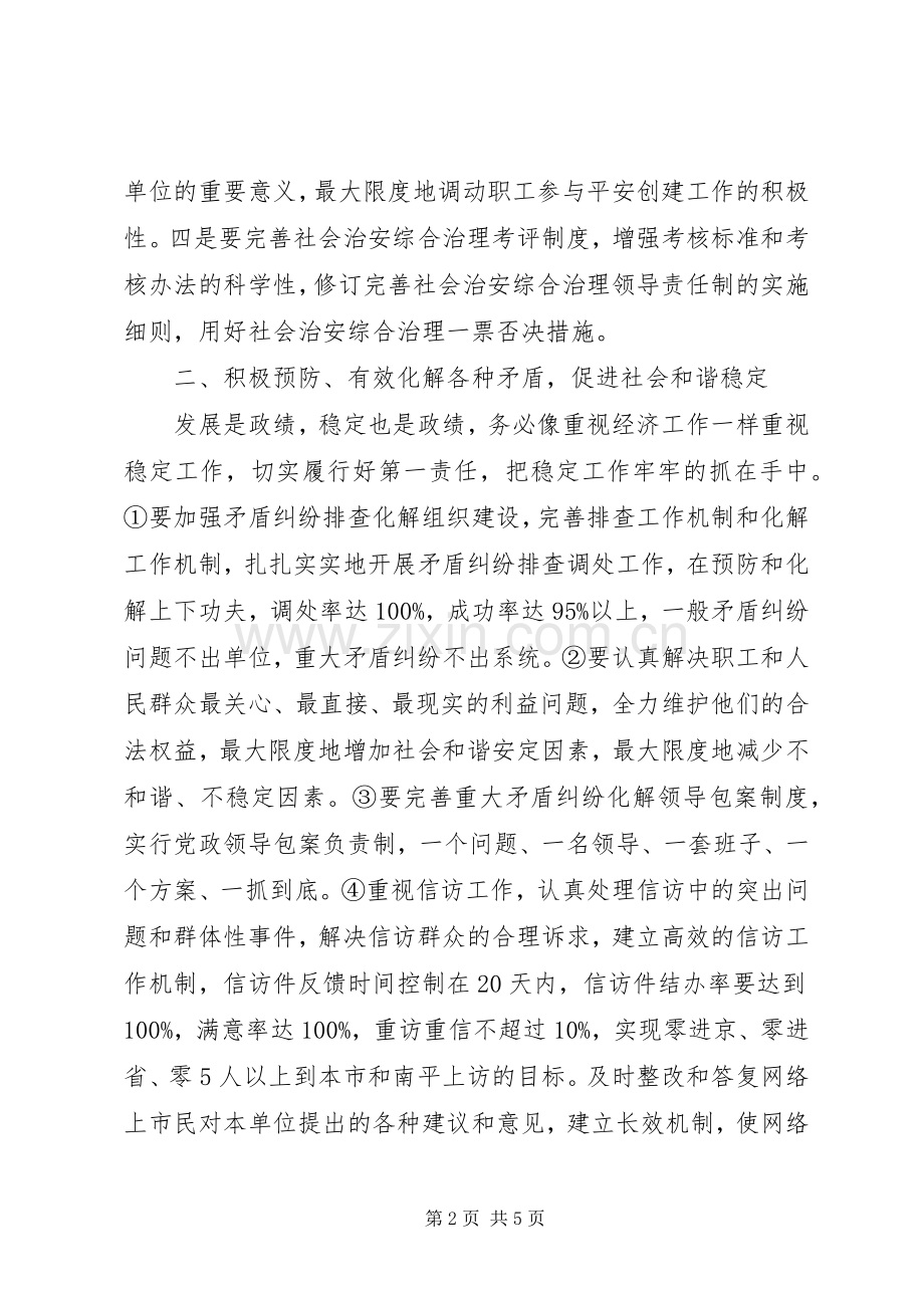 建设局社会治安综治工作计划书.docx_第2页