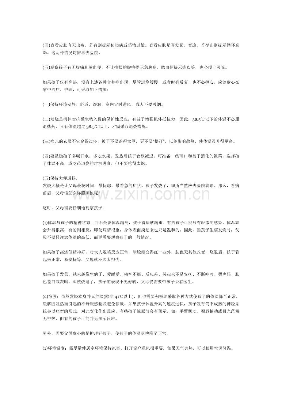 正常小儿的基础体温为36.doc_第2页