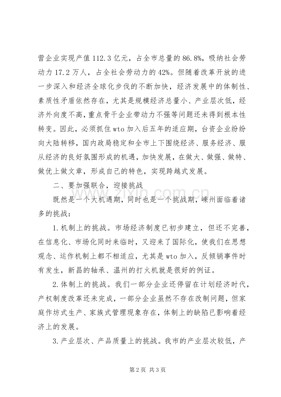 市长在市民营企业协会成立大会上的讲话发言.docx_第2页