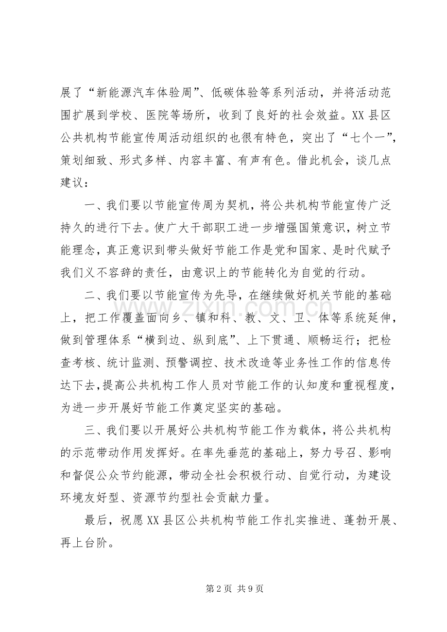 “公共机构节能宣传活动”上的讲话发言_1.docx_第2页