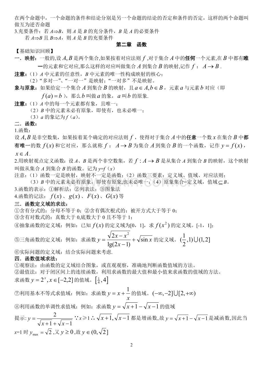 知识点汇编1212121.doc_第2页