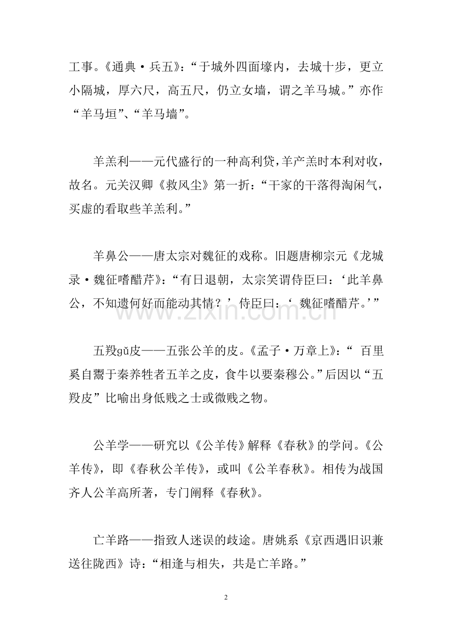 三字羊典拾遗.doc_第2页