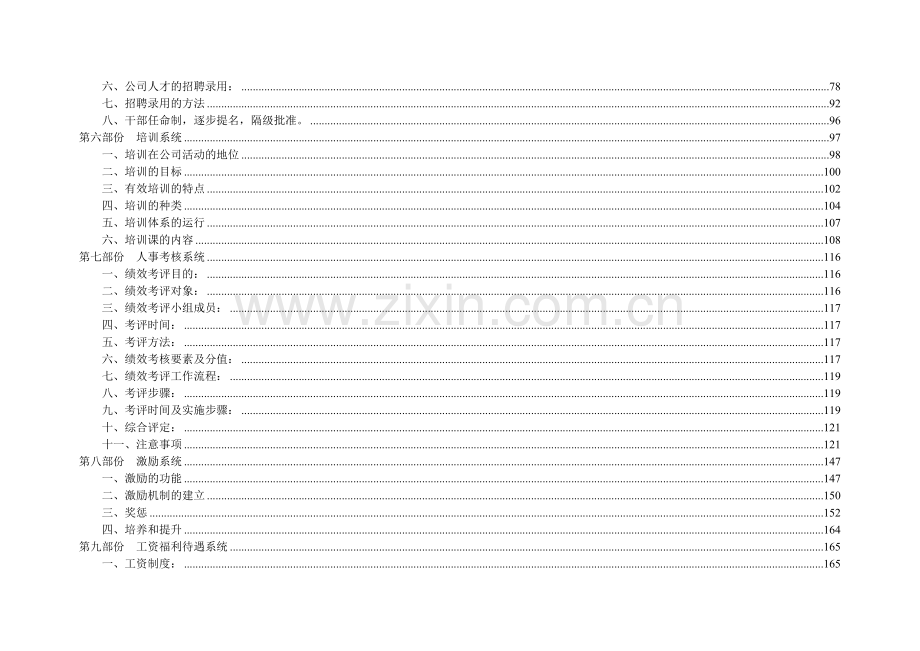 某房地产企业内控全案1256409179.docx_第2页