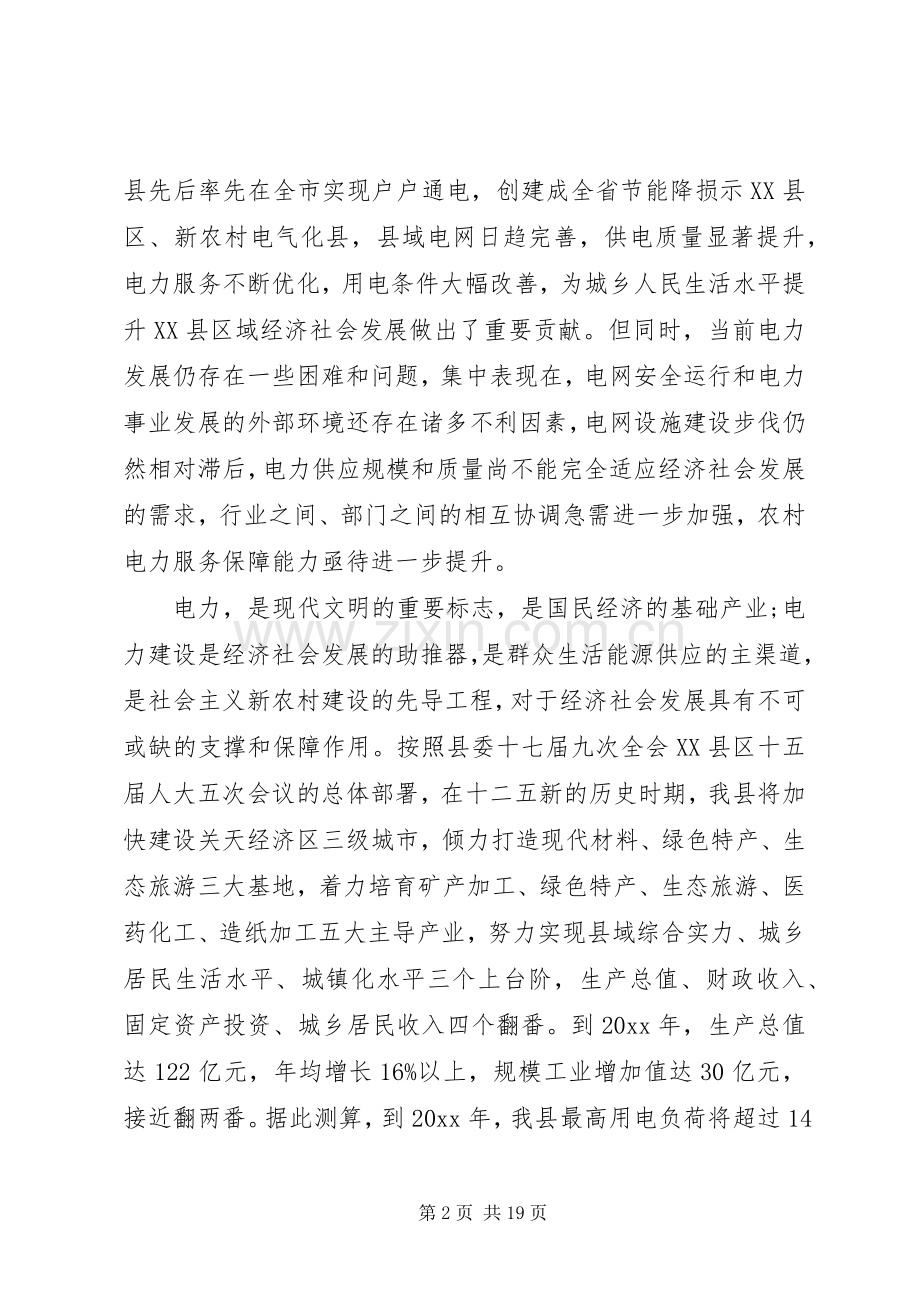 电网建设工作会议讲话发言.docx_第2页