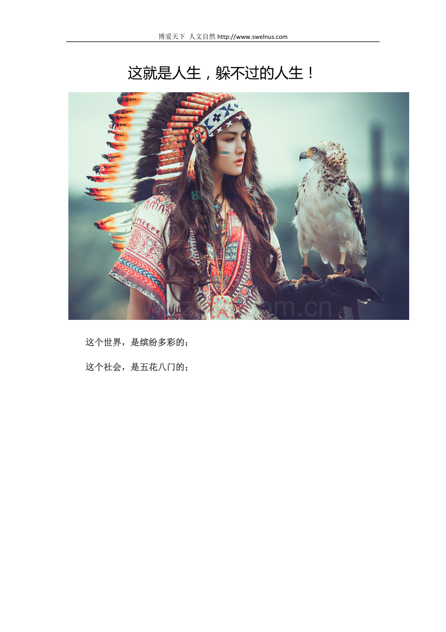 这就是人生,躲不过的人生!.docx_第1页