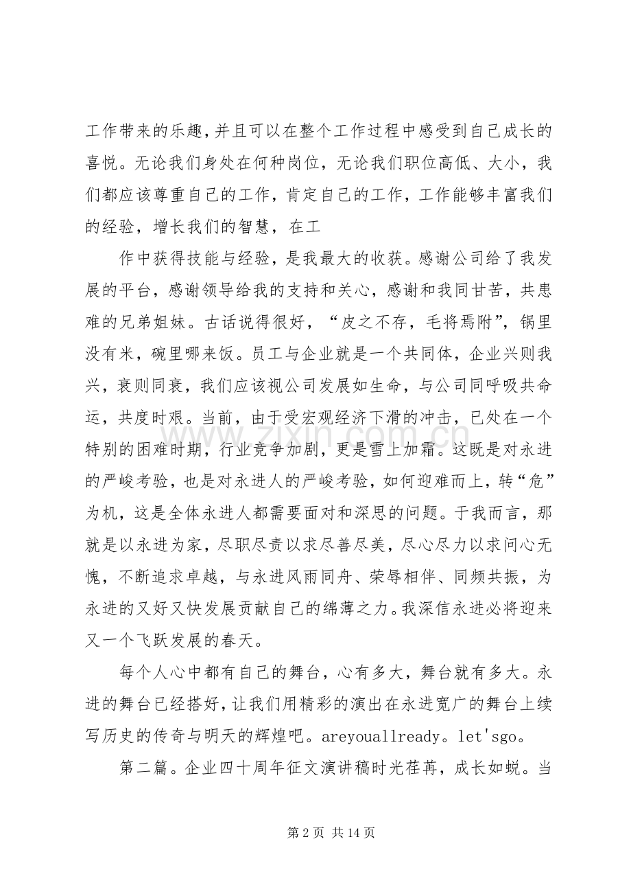 公司四十周年演讲稿征文5篇.docx_第2页