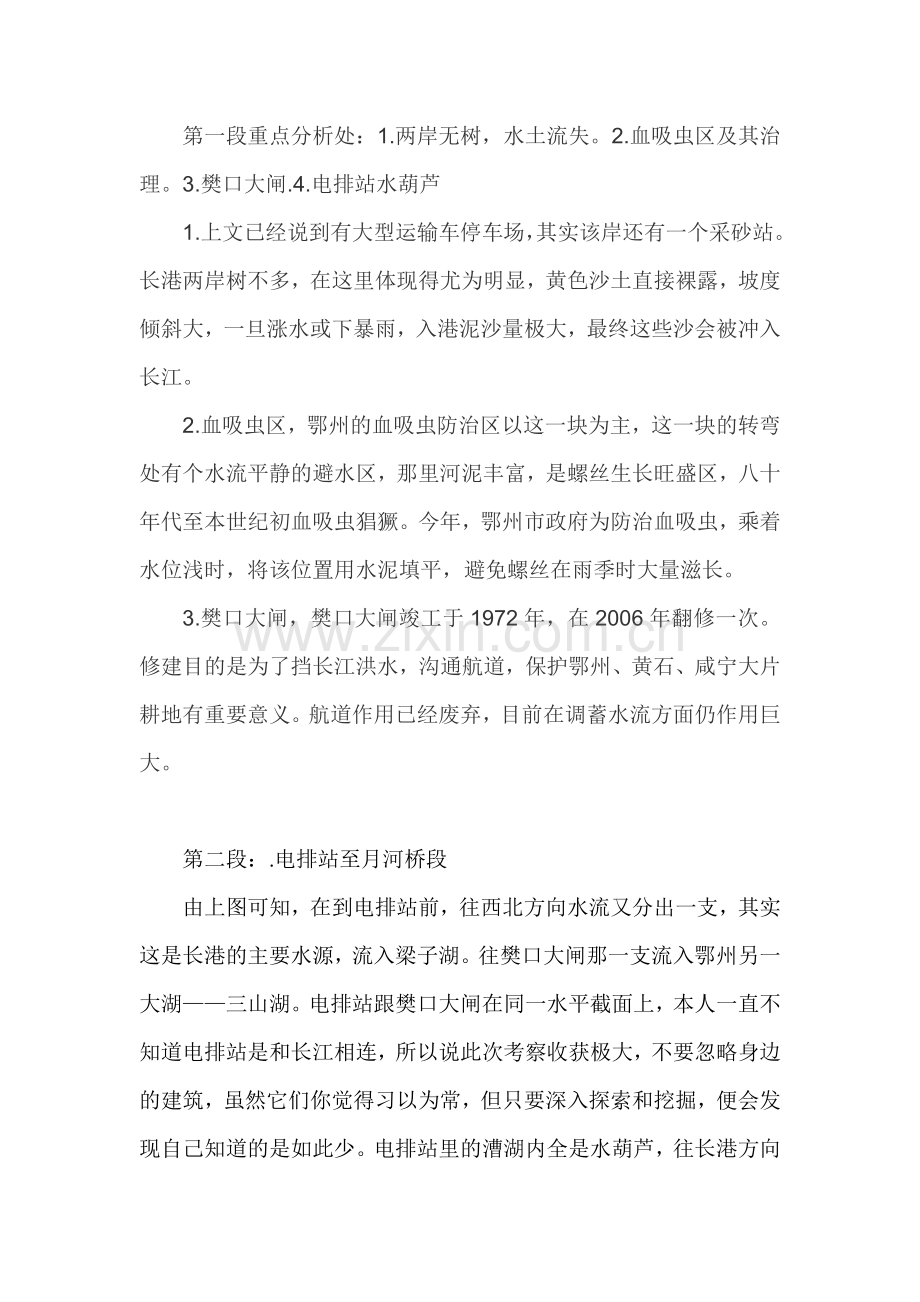 鄂州九十里长港樊口段受污染过程研究及其思考.doc_第2页