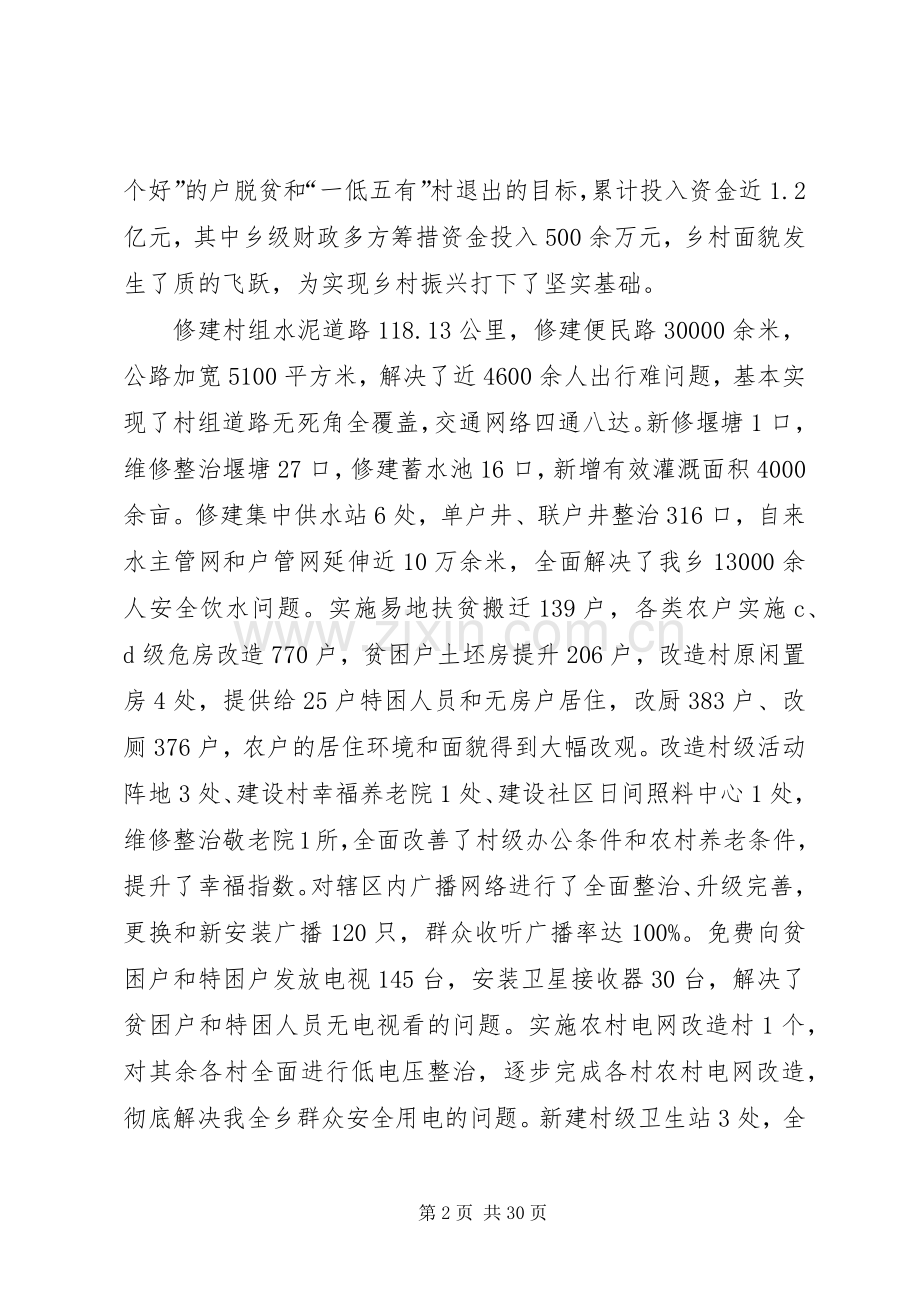 在全乡XX年农业和农村工作暨乡村振兴大会上的讲话发言.docx_第2页