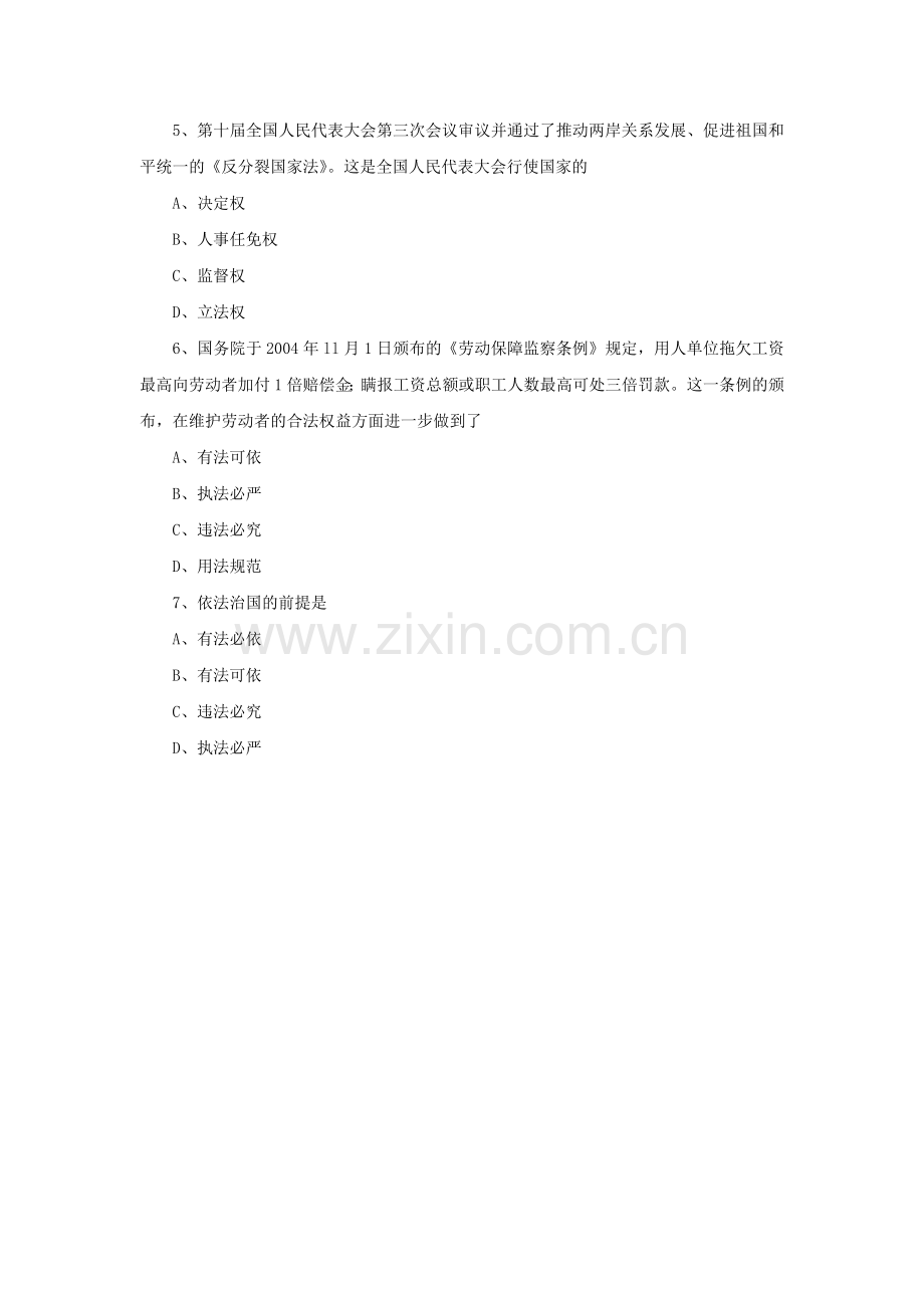 《人民当家作主的法治国家》习题2.doc_第2页
