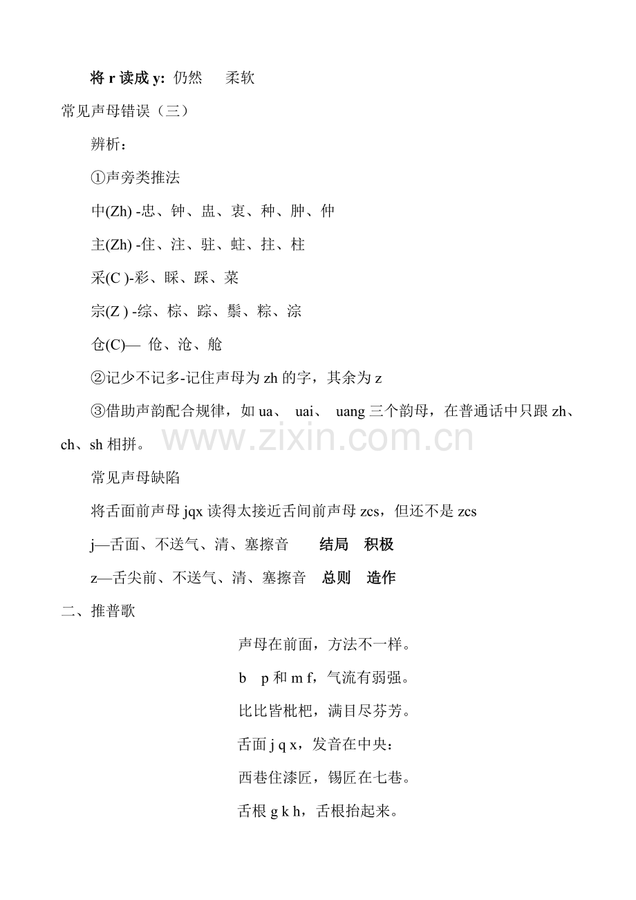 普通话培训——常见声母、韵母错误解析.doc_第2页