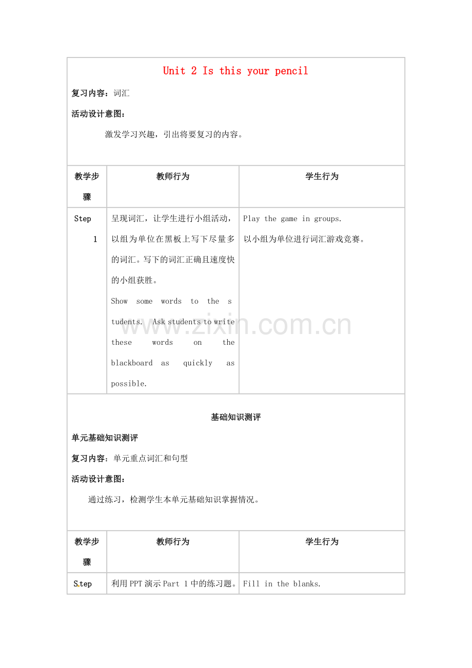 新疆生产建设兵团第五师八十六团一中七年级英语上册 Unit 2 Is this your pencil？复习教案 （新版）人教新目标版.doc_第1页