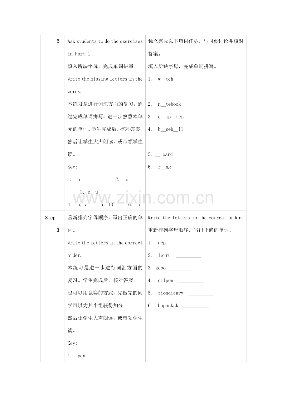 新疆生产建设兵团第五师八十六团一中七年级英语上册 Unit 2 Is this your pencil？复习教案 （新版）人教新目标版.doc_第2页