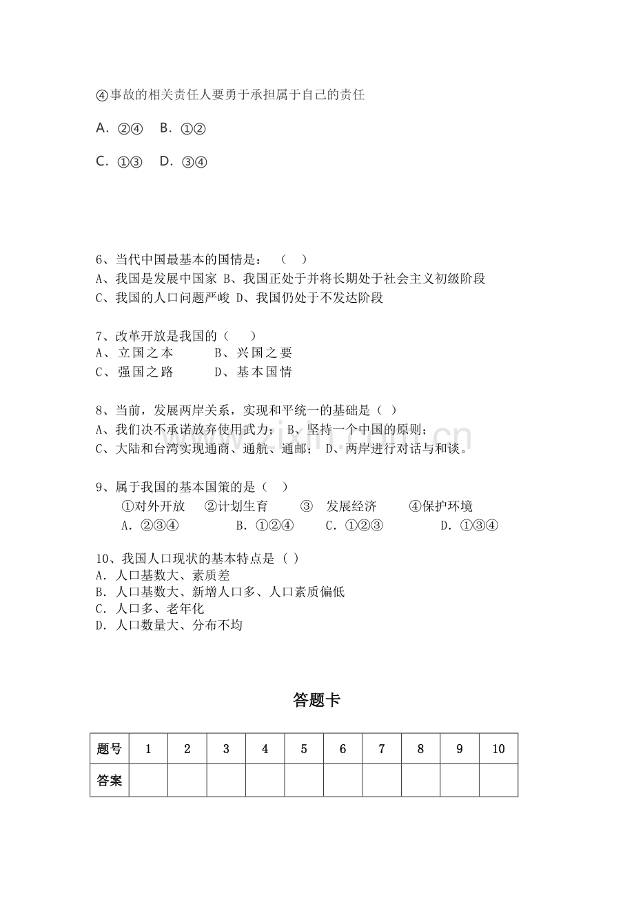 十力中学九年级政治九月份月考试卷.doc_第2页