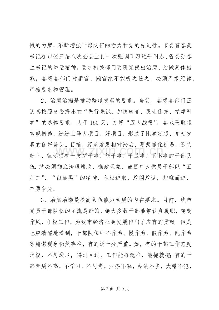 领导在治庸治懒工作推进会讲话发言.docx_第2页