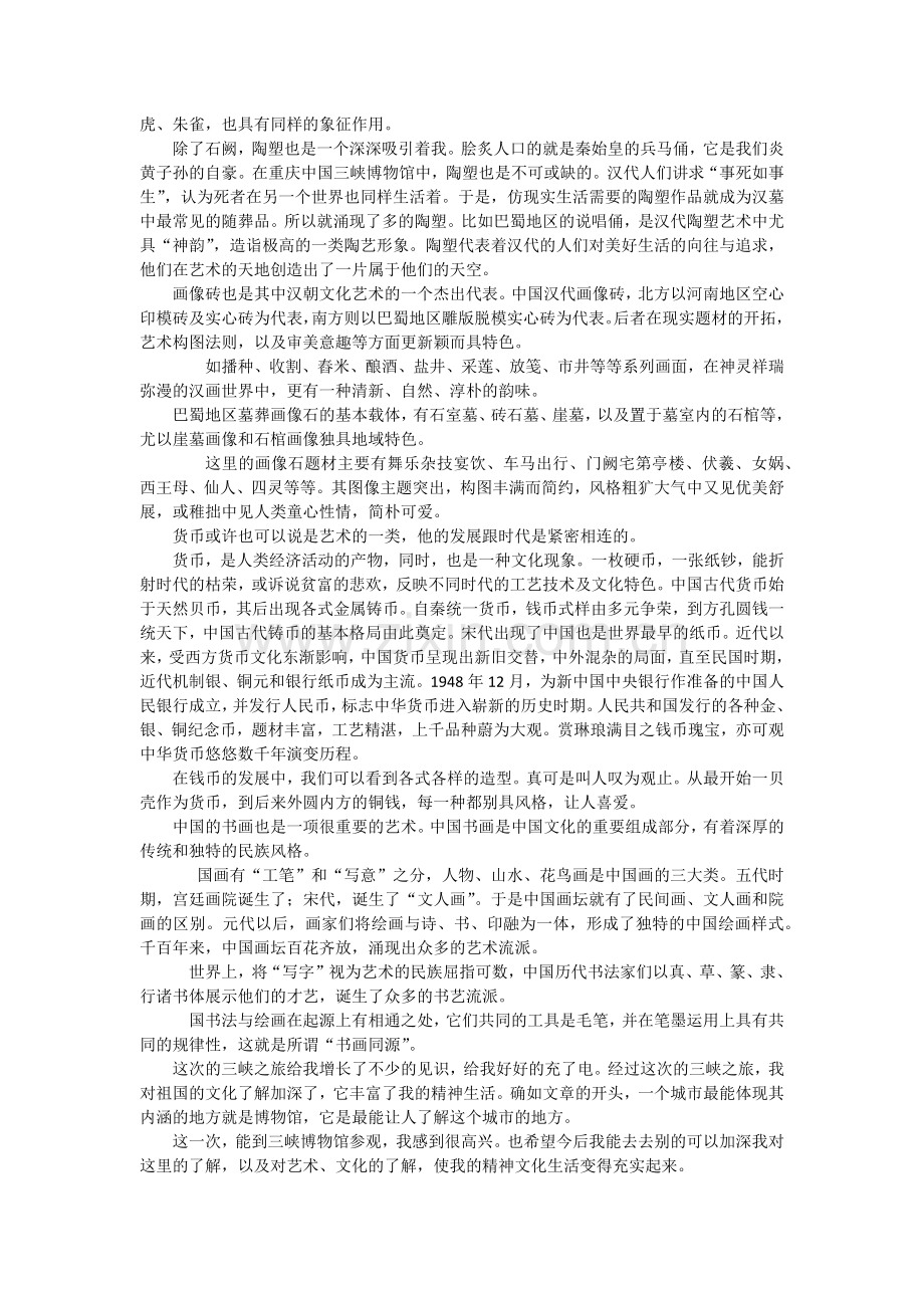观三峡博物馆后感.doc_第2页