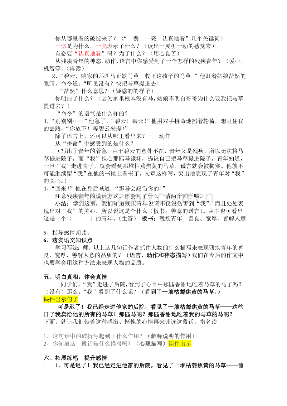 别饿坏了那匹马好.doc_第2页