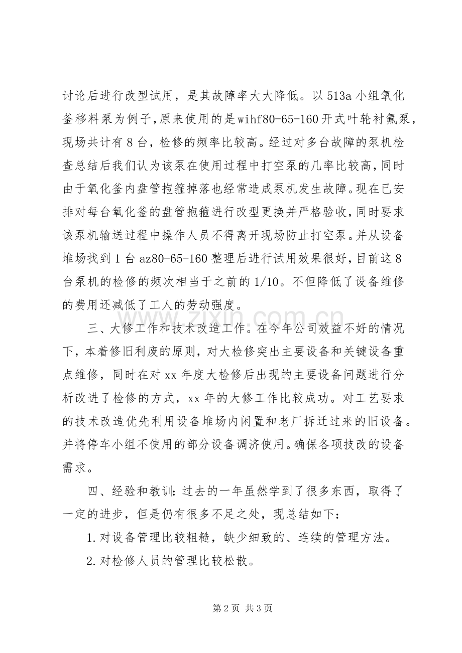 年度总结和年工作计划.docx_第2页