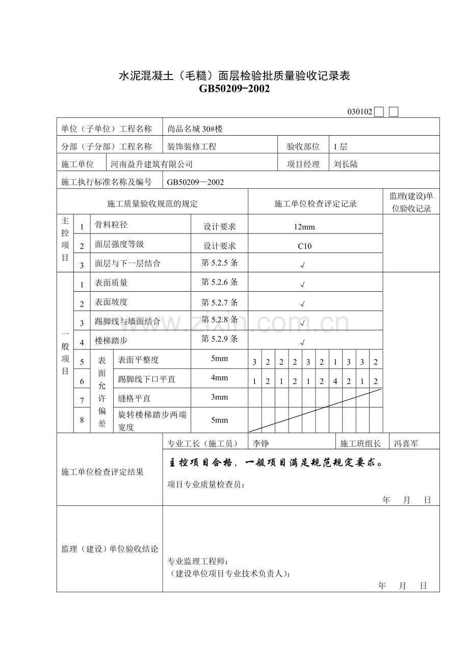 水泥混凝土毛糙.doc_第1页