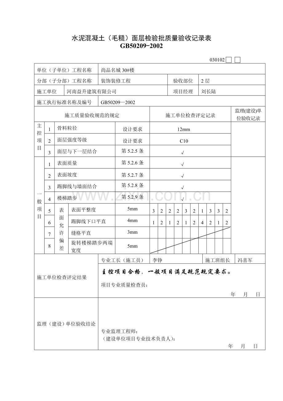 水泥混凝土毛糙.doc_第2页