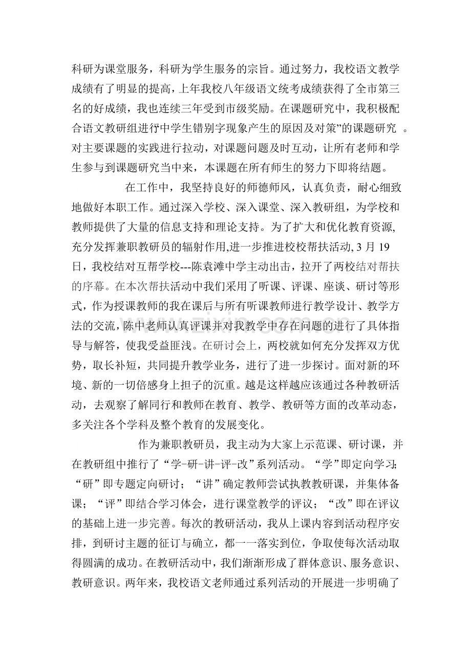 兼职教研员工作总结.doc_第2页
