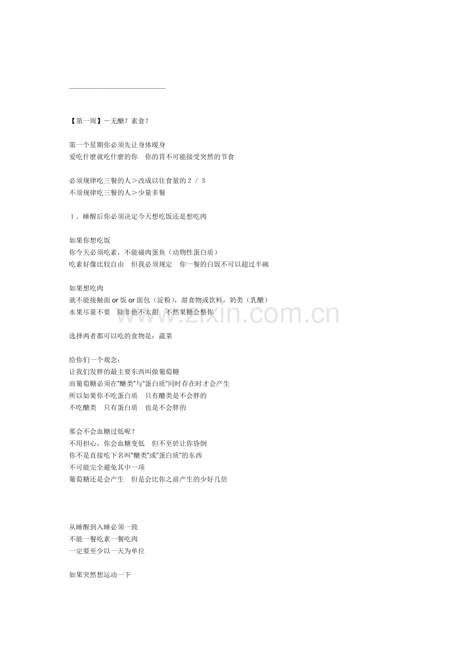 暴瘦秘诀-行动见效果.doc_第2页