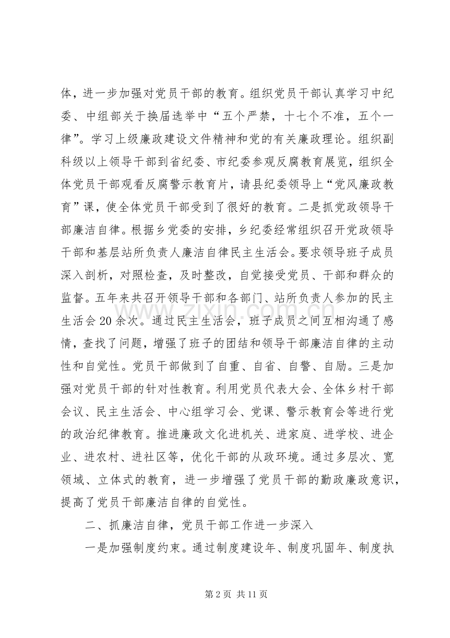 领导在纪律检查工作会讲话发言.docx_第2页