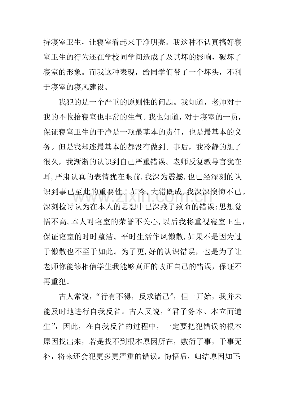 不打扫卫生检讨书3篇.doc_第2页