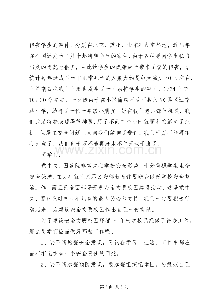 学校长升国旗讲话发言稿.docx_第2页